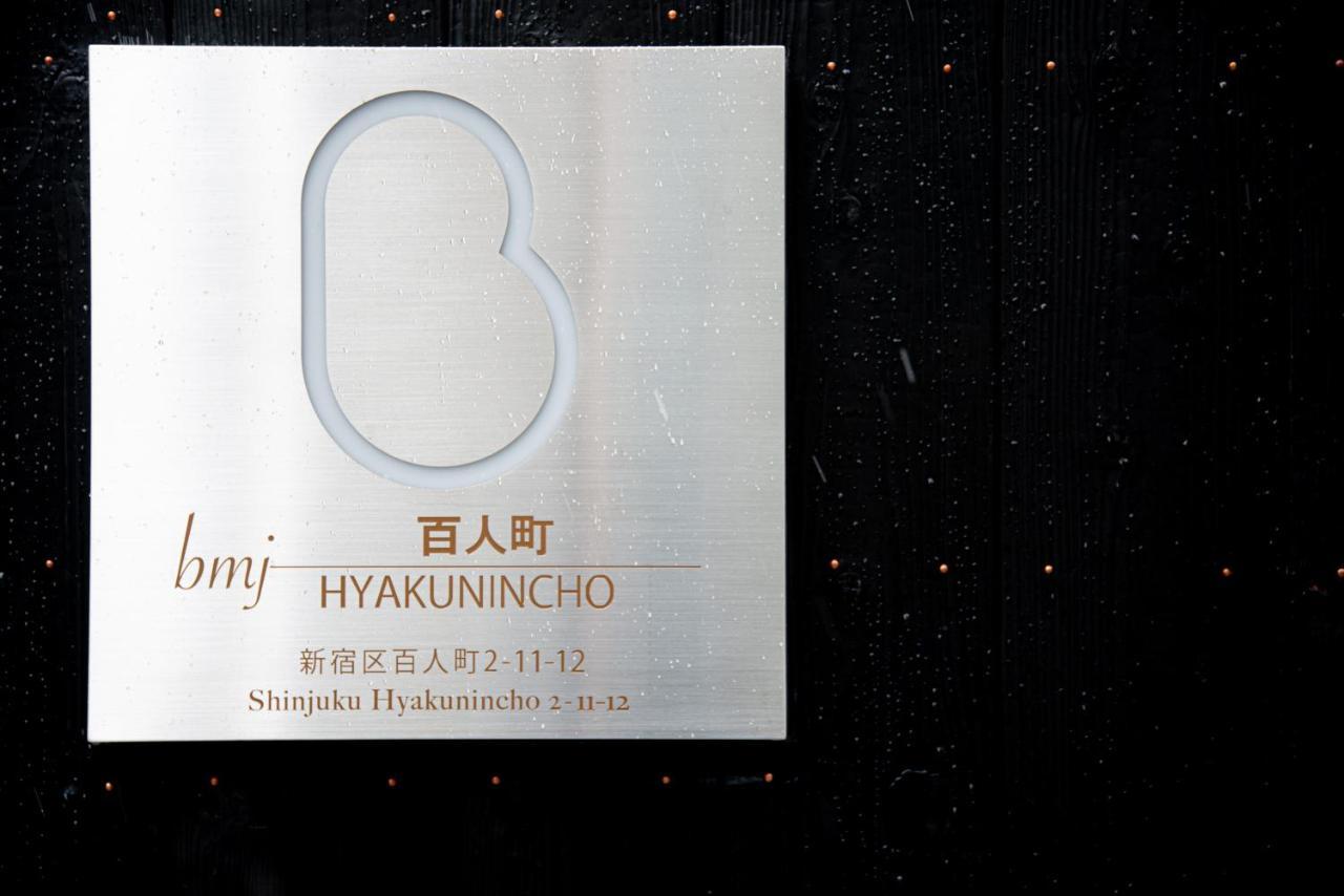Bmj Hyakunincho Tóquio Exterior foto
